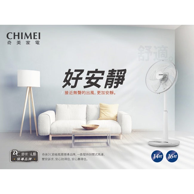 【CHIMEI奇美】微電腦遙控DC風扇 DF-14H501 / DF-16H501-細節圖4