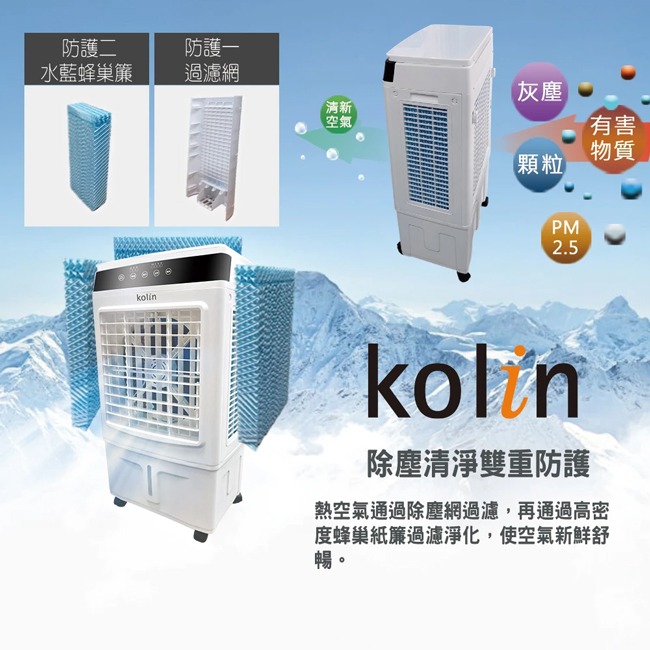 【Kolin歌林】25公升超廣角移動式水冷扇 KF-XK2526-細節圖4