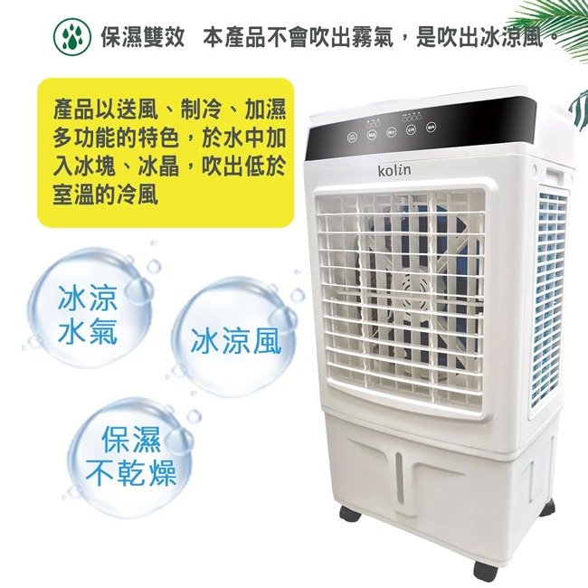 【Kolin歌林】25公升超廣角移動式水冷扇 KF-XK2526-細節圖5