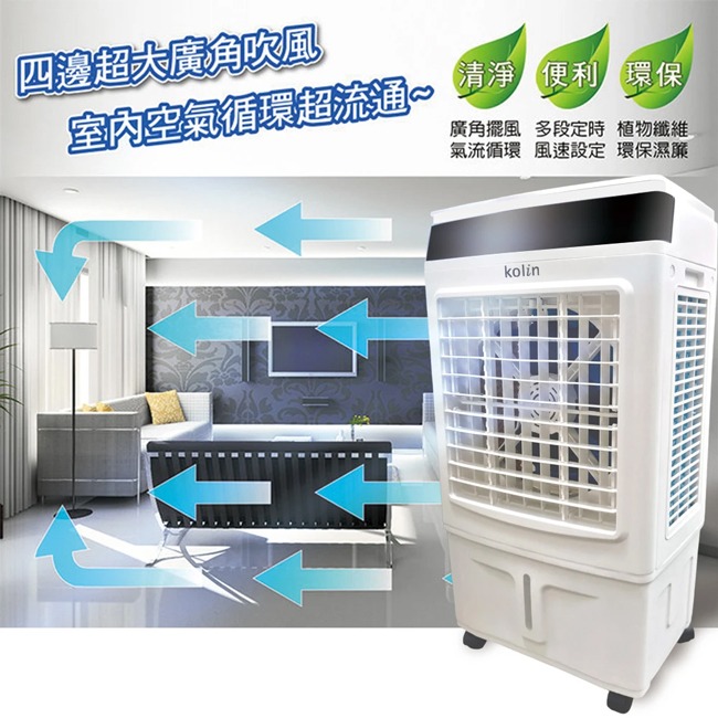 【Kolin歌林】25公升超廣角移動式水冷扇 KF-XK2526-細節圖7