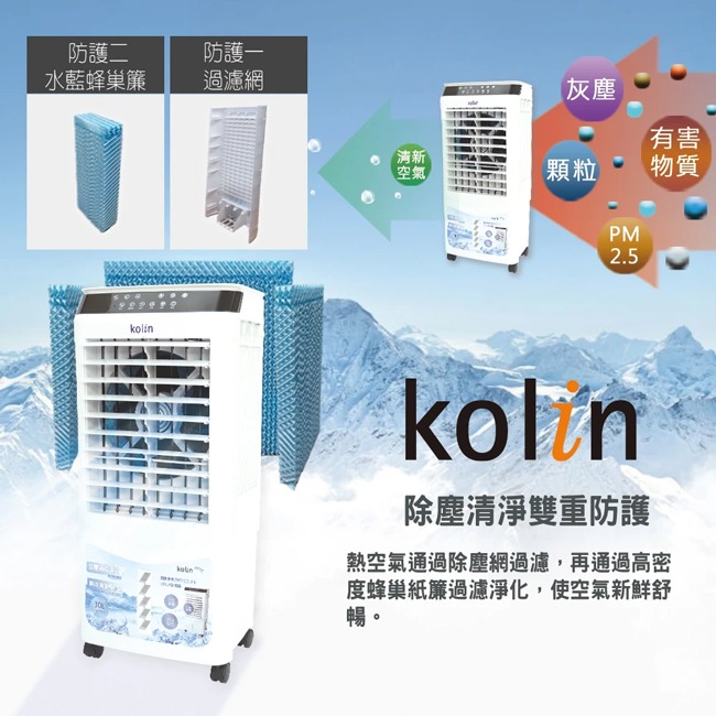 【Kolin歌林】30公升超廣角移動式水冷扇 KF-XK3095-細節圖3
