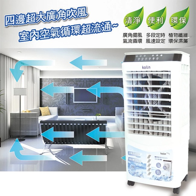 【Kolin歌林】30公升超廣角移動式水冷扇 KF-XK3095-細節圖10