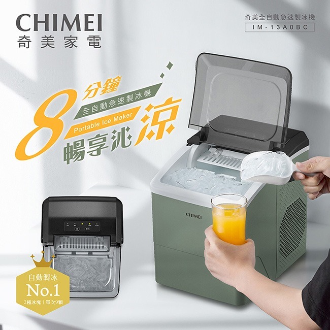 【CHIMEI奇美】全自動急速製冰機8分鐘急速製冰FDA食品認證 IM-13A0BC-細節圖3