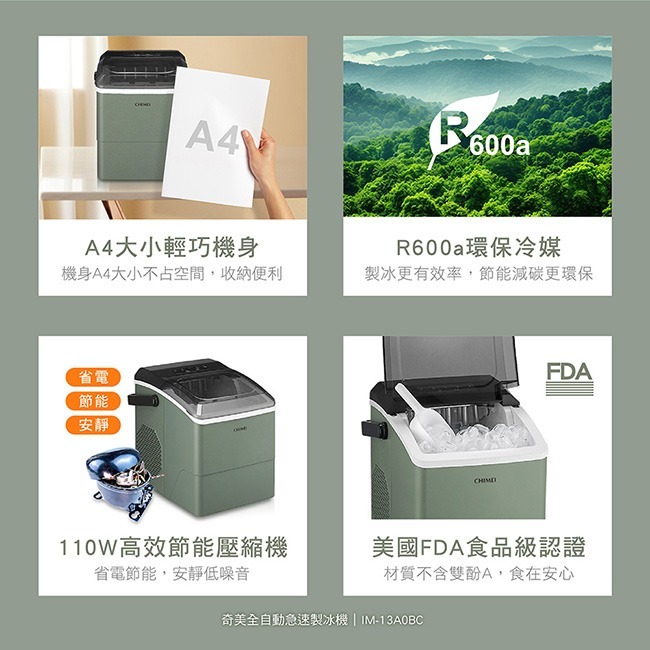 【CHIMEI奇美】全自動急速製冰機8分鐘急速製冰FDA食品認證 IM-13A0BC-細節圖10