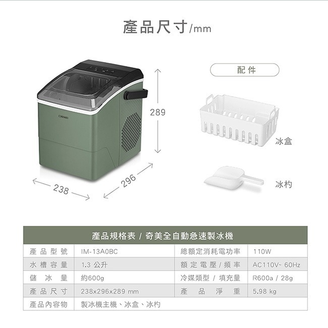 【CHIMEI奇美】全自動急速製冰機8分鐘急速製冰FDA食品認證 IM-13A0BC-細節圖11