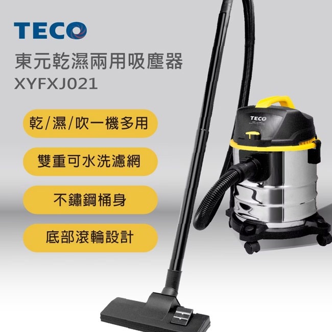 【TECO東元】20L乾濕兩用吸塵器 XYFXJ021-細節圖3