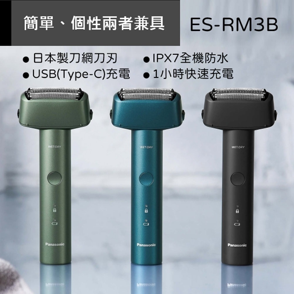 【Panasonic國際牌】三刀頭防水充電式電鬍刀(3色選擇) ES-RM3B-細節圖3