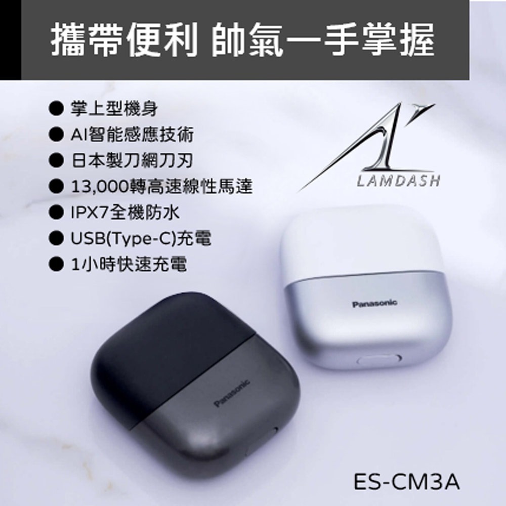 【Panasonic國際牌】掌上型3枚刃充電式電鬍刀(2色選擇) ES-CM3A-細節圖3