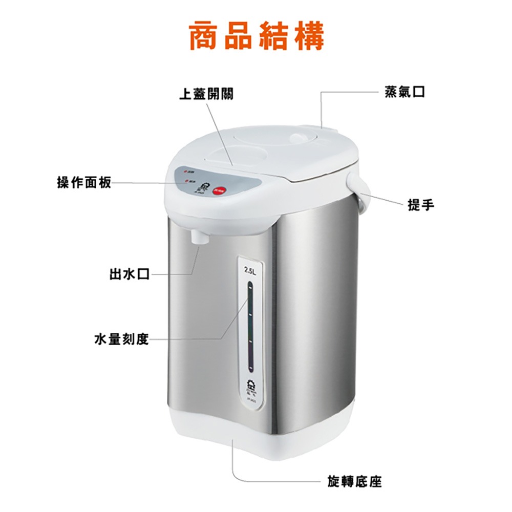 【晶工牌】2.5L氣壓電熱水瓶 JK-3425-細節圖5
