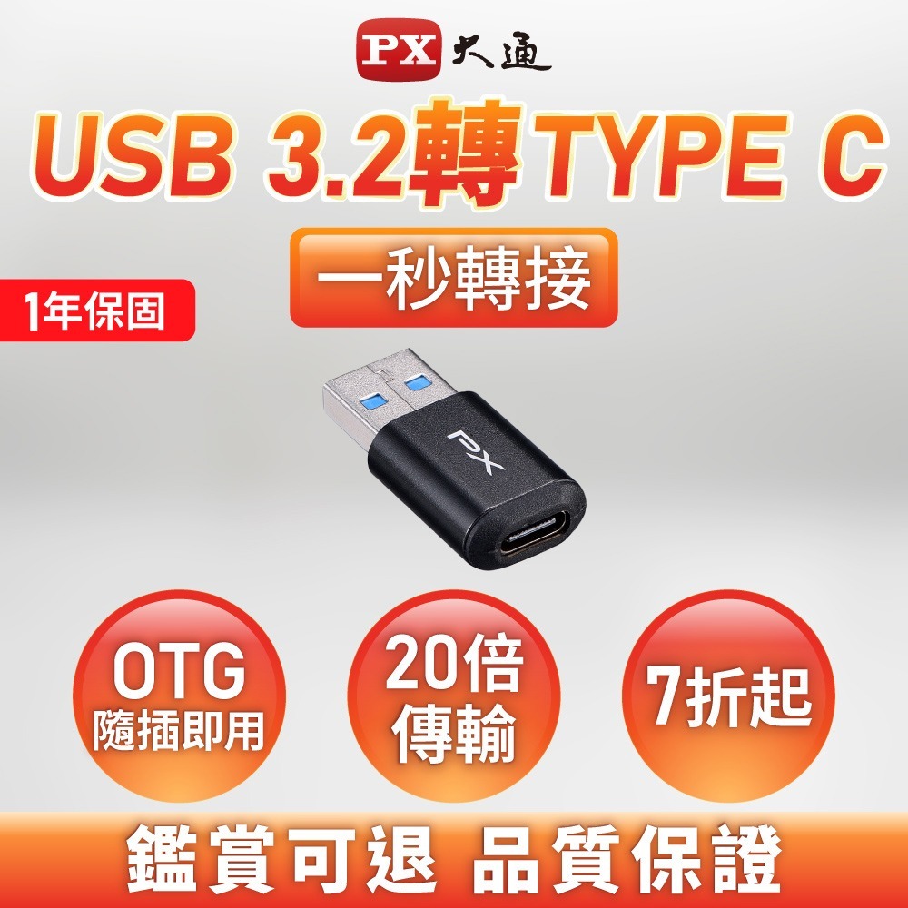 【PX大通】USB-A (公)-USB-C(母)轉接頭 AC2-細節圖3
