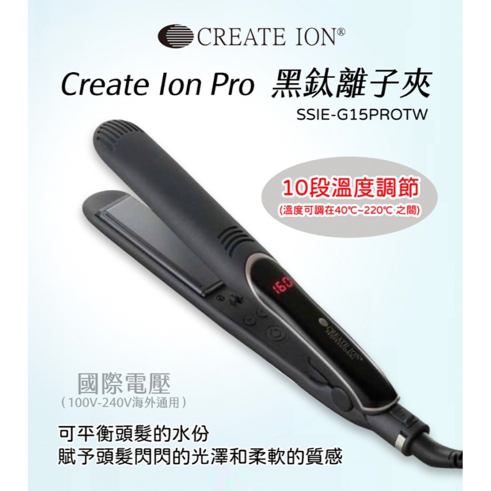 【CREATE ION】Pro 黑鈦離子夾 SSIE-G15PROTW-細節圖3