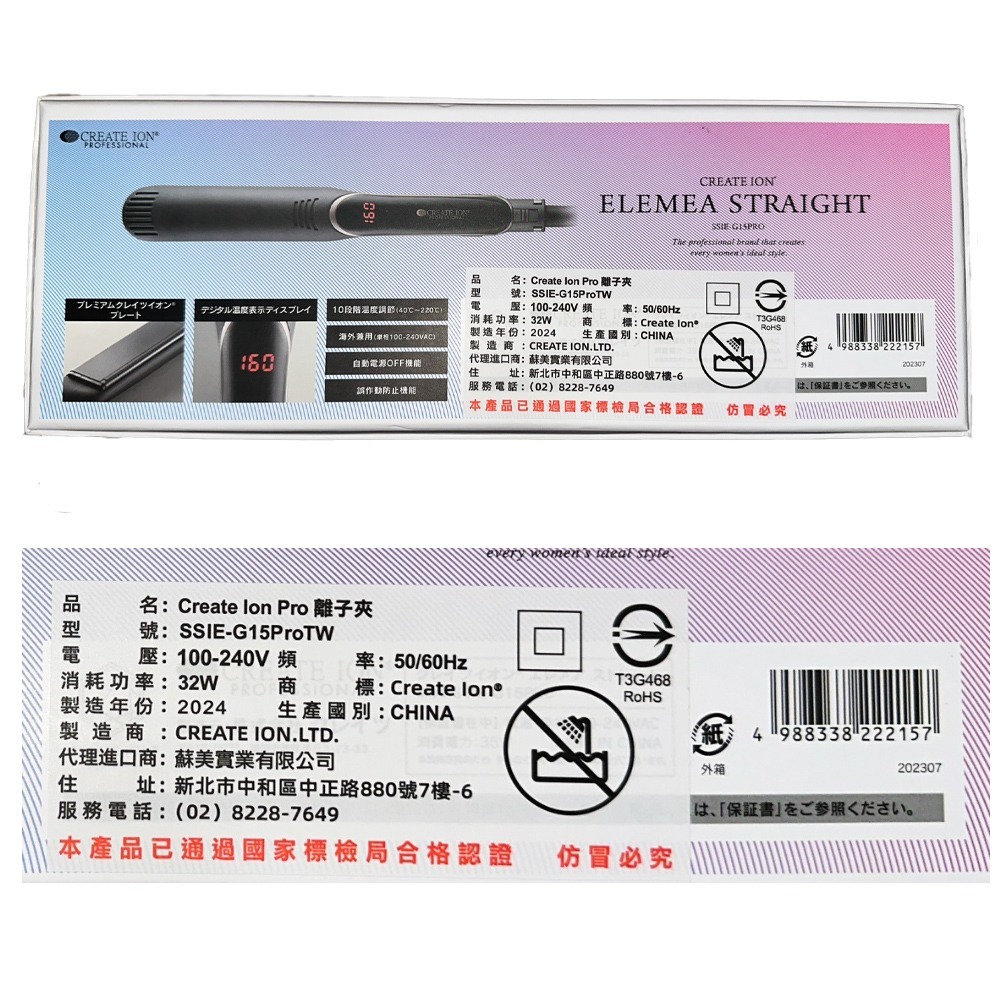 【CREATE ION】Pro 黑鈦離子夾 SSIE-G15PROTW-細節圖5