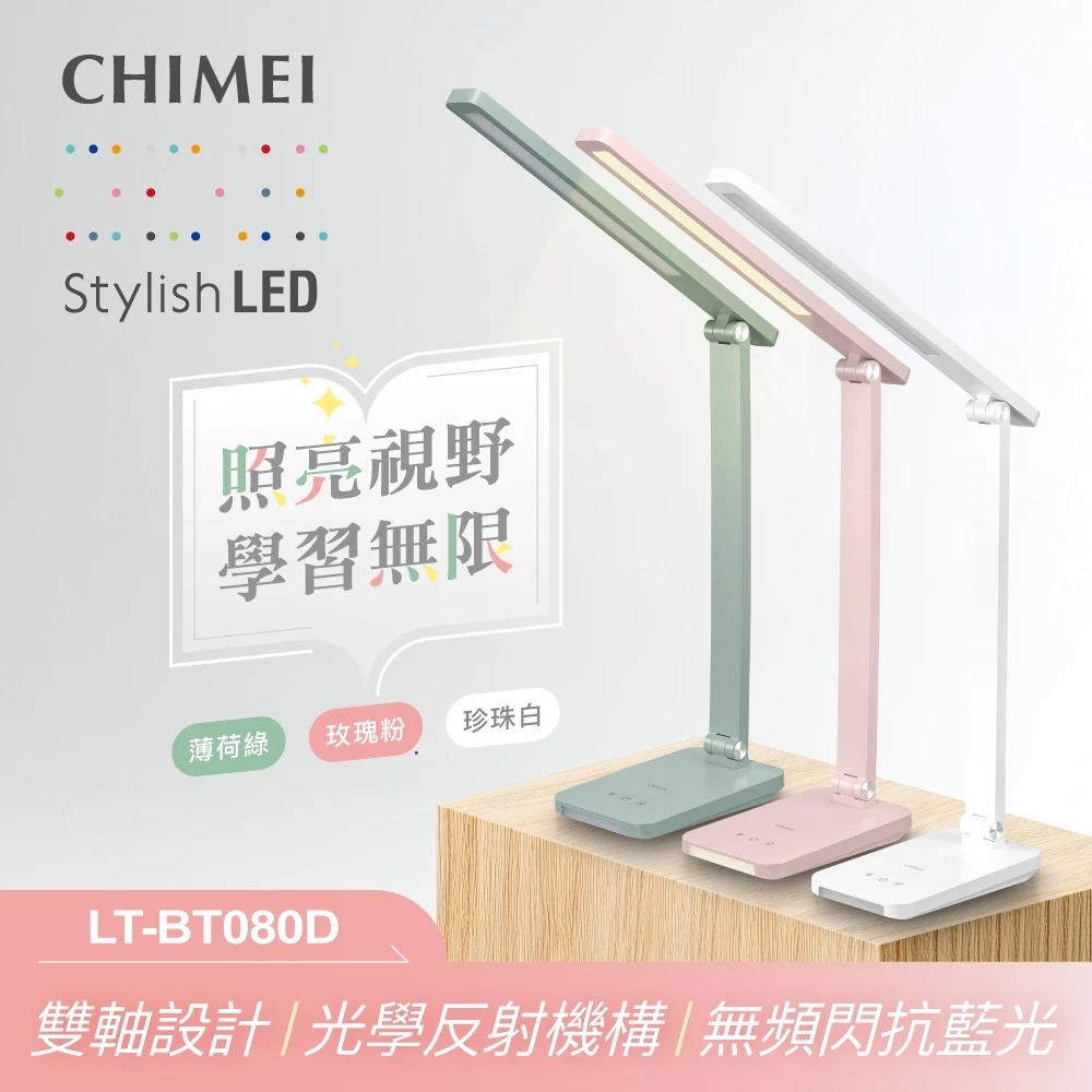 【CHIMEI奇美】LED學習護眼檯燈 LT-BT080D-細節圖3