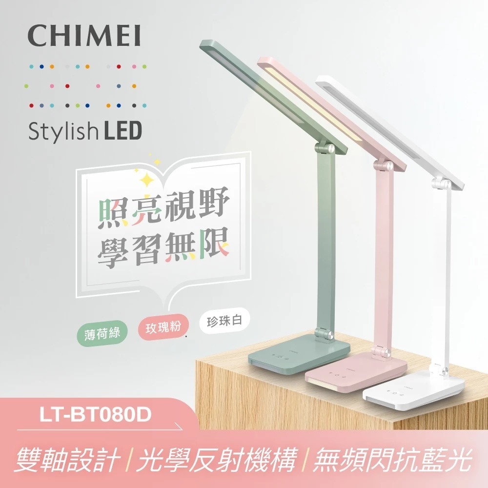 【CHIMEI奇美】LED學習護眼檯燈 LT-BT080D-細節圖3
