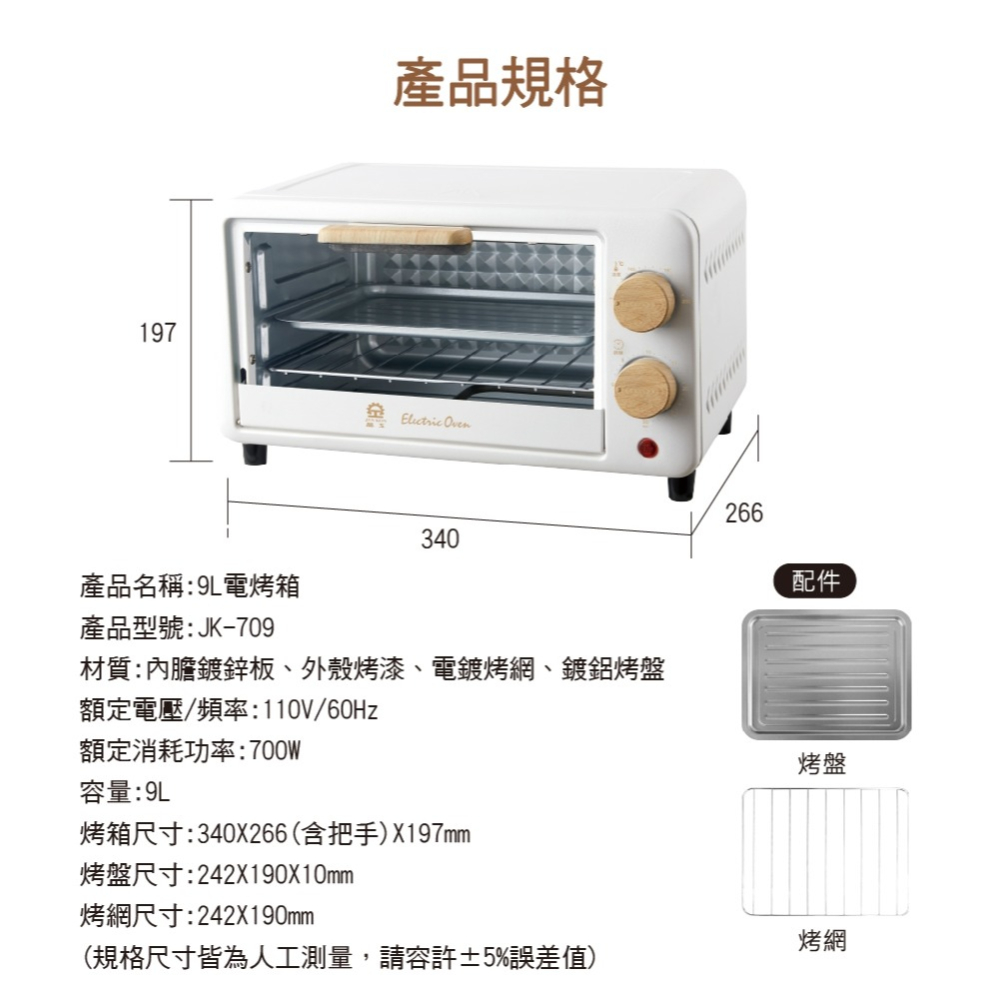 【晶工牌】9L質感木紋電烤箱 JK-709-細節圖8
