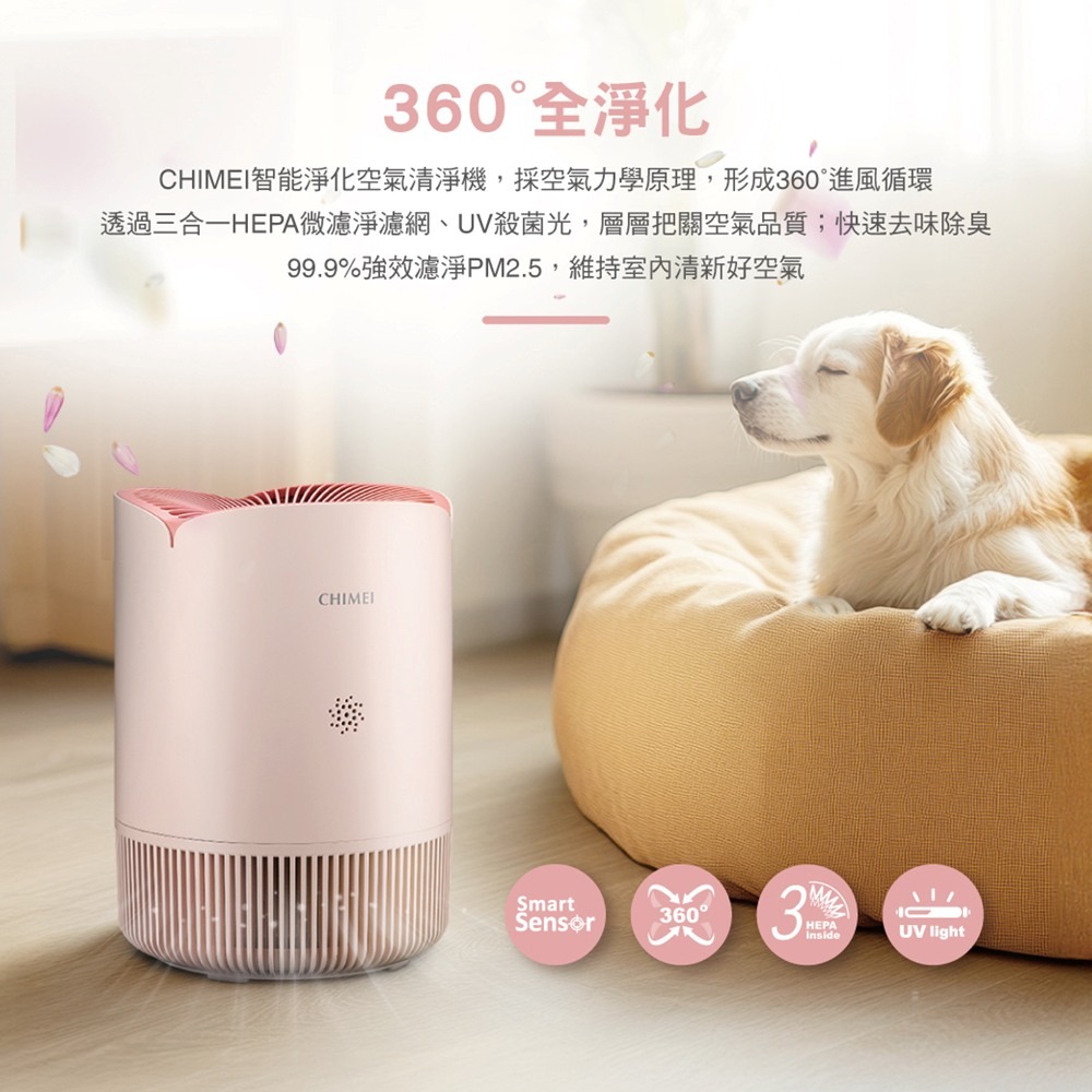 【CHIMEI奇美】淨花心智能淨化清淨機 AP-50HUPK / AP-50HUGN-細節圖4