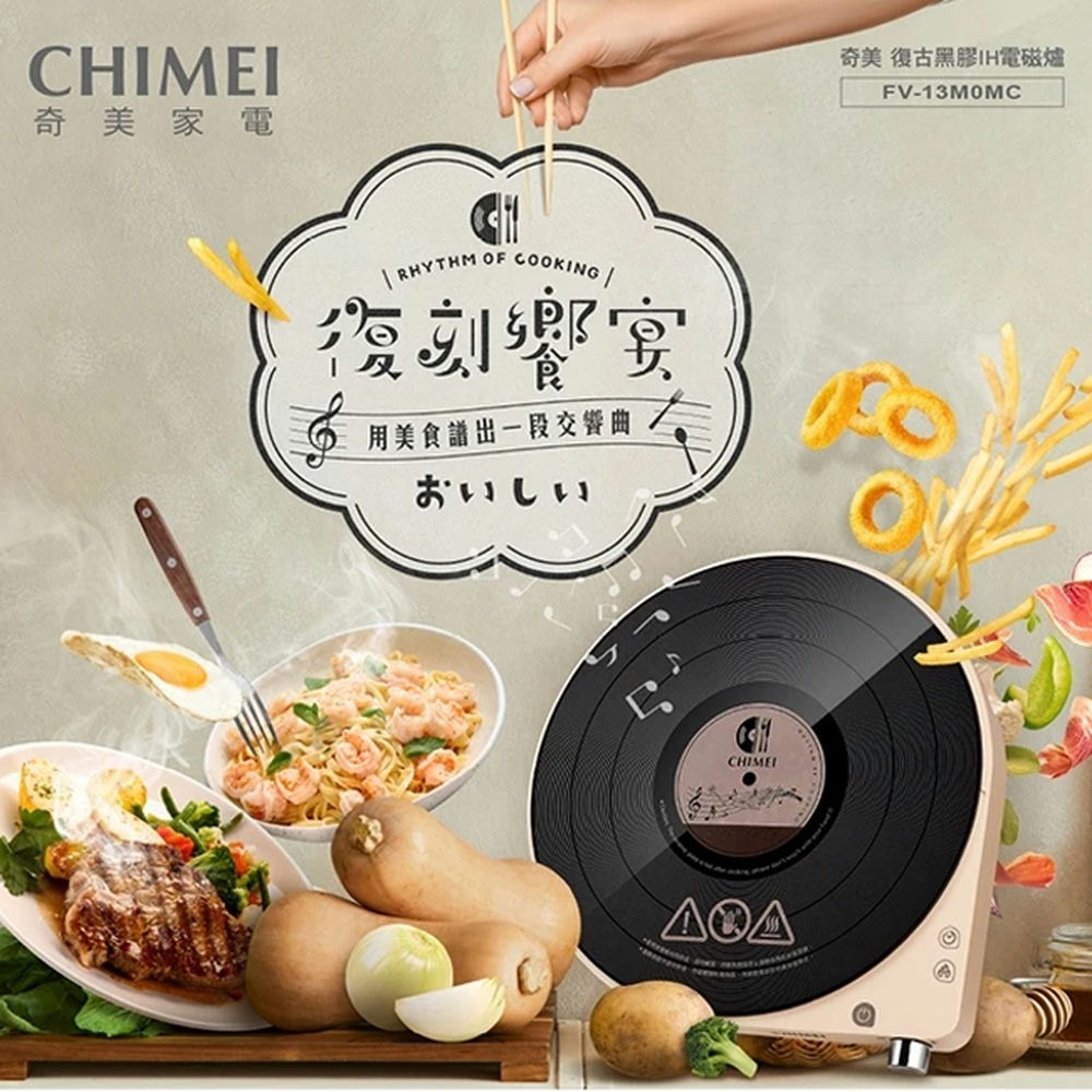 【CHIMEI奇美】復古黑膠IH變頻電磁爐 FV-13M0MC-細節圖3