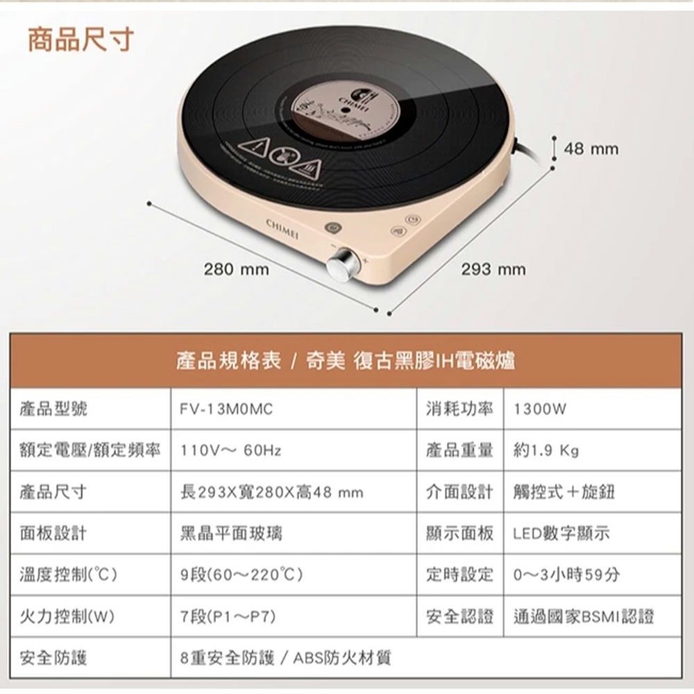 【CHIMEI奇美】復古黑膠IH變頻電磁爐 FV-13M0MC-細節圖11