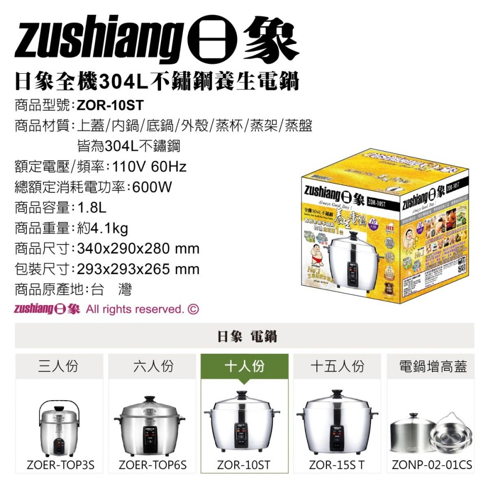 【zushiang日象】全機304不鏽鋼10人份養生電鍋 ZOR-10ST-細節圖8