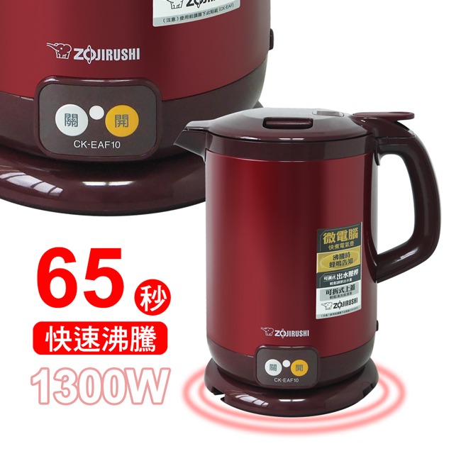 【ZOJIRUSHI象印】1.0L微電腦快煮電氣壺(紅色) CK-EAF10-細節圖3