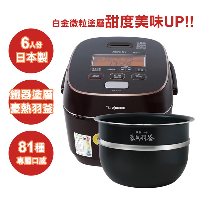 【ZOJIRUSHI象印】6人份鐵器塗層豪熱羽釜壓力IH電子鍋 NW-JTF10-細節圖3