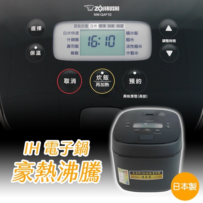 【ZOJIRUSHI象印】6人份豪熱沸騰IH電子鍋 NW-QAF10-細節圖3