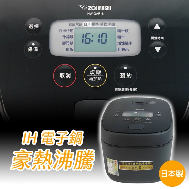 【ZOJIRUSHI象印】10人份豪熱沸騰IH電子鍋 NW-QAF18-細節圖3