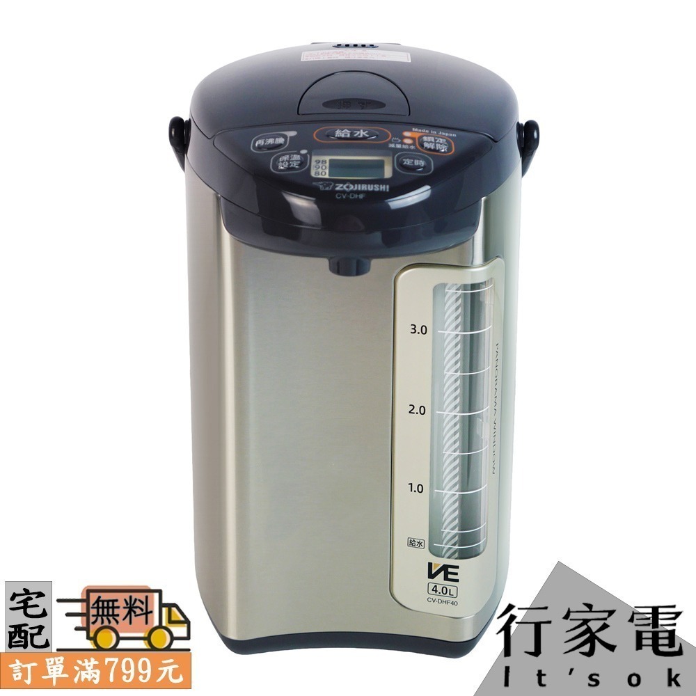 【ZOJIRUSHI象印】超級真空保溫熱水瓶 CV-DHF40 / CV-DHF50