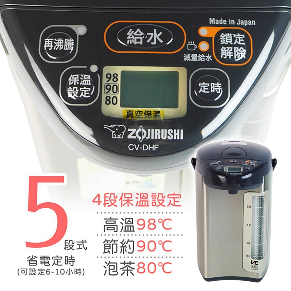 【ZOJIRUSHI象印】超級真空保溫熱水瓶 CV-DHF40 / CV-DHF50-細節圖3