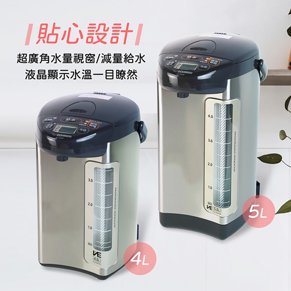 【ZOJIRUSHI象印】超級真空保溫熱水瓶 CV-DHF40 / CV-DHF50-細節圖5