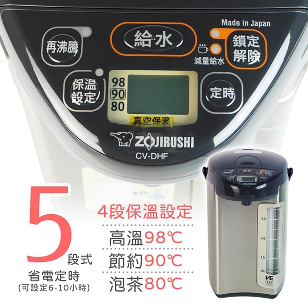 【ZOJIRUSHI象印】超級真空保溫熱水瓶 CV-DHF40 / CV-DHF50-細節圖3