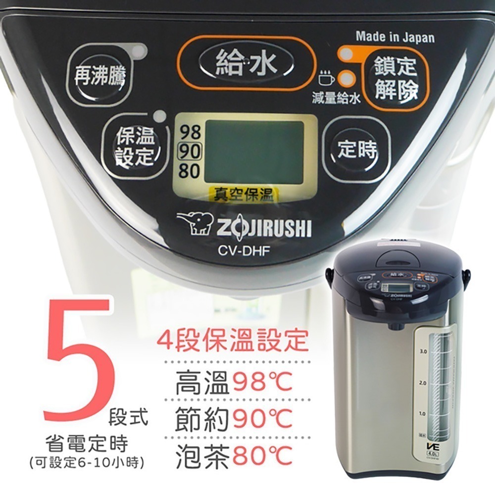 【ZOJIRUSHI象印】超級真空保溫熱水瓶 CV-DHF40 / CV-DHF50-細節圖3