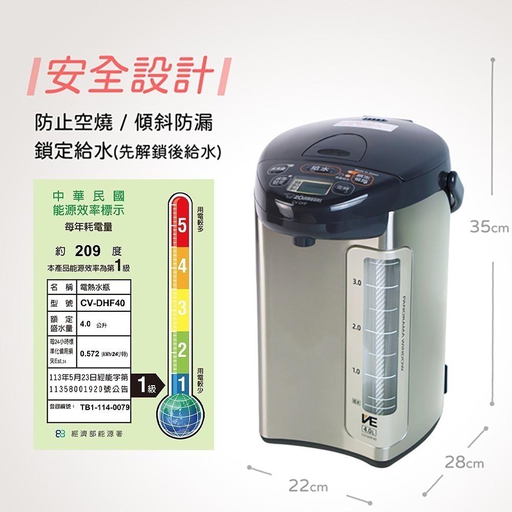 【ZOJIRUSHI象印】超級真空保溫熱水瓶 CV-DHF40 / CV-DHF50-規格圖1