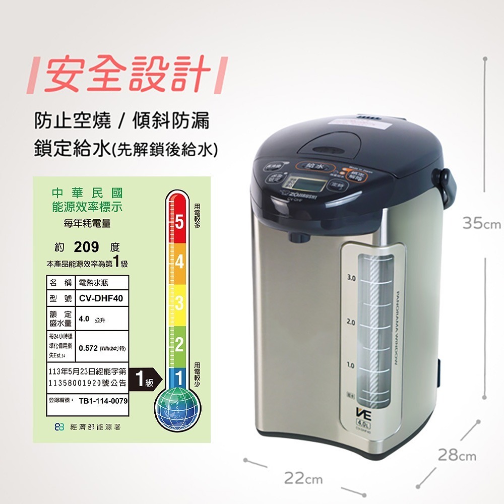 【ZOJIRUSHI象印】超級真空保溫熱水瓶 CV-DHF40 / CV-DHF50-規格圖7