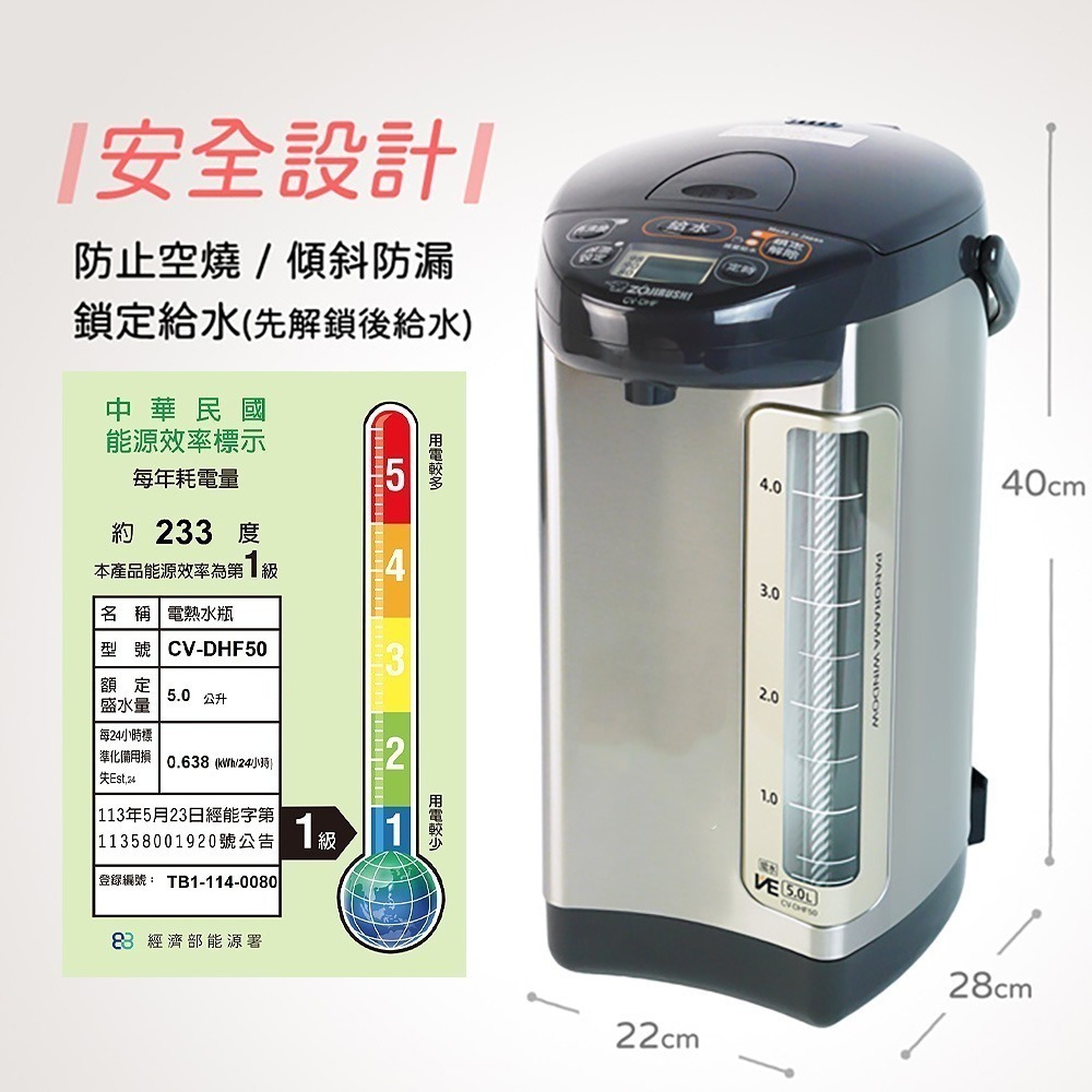 【ZOJIRUSHI象印】超級真空保溫熱水瓶 CV-DHF40 / CV-DHF50-規格圖2