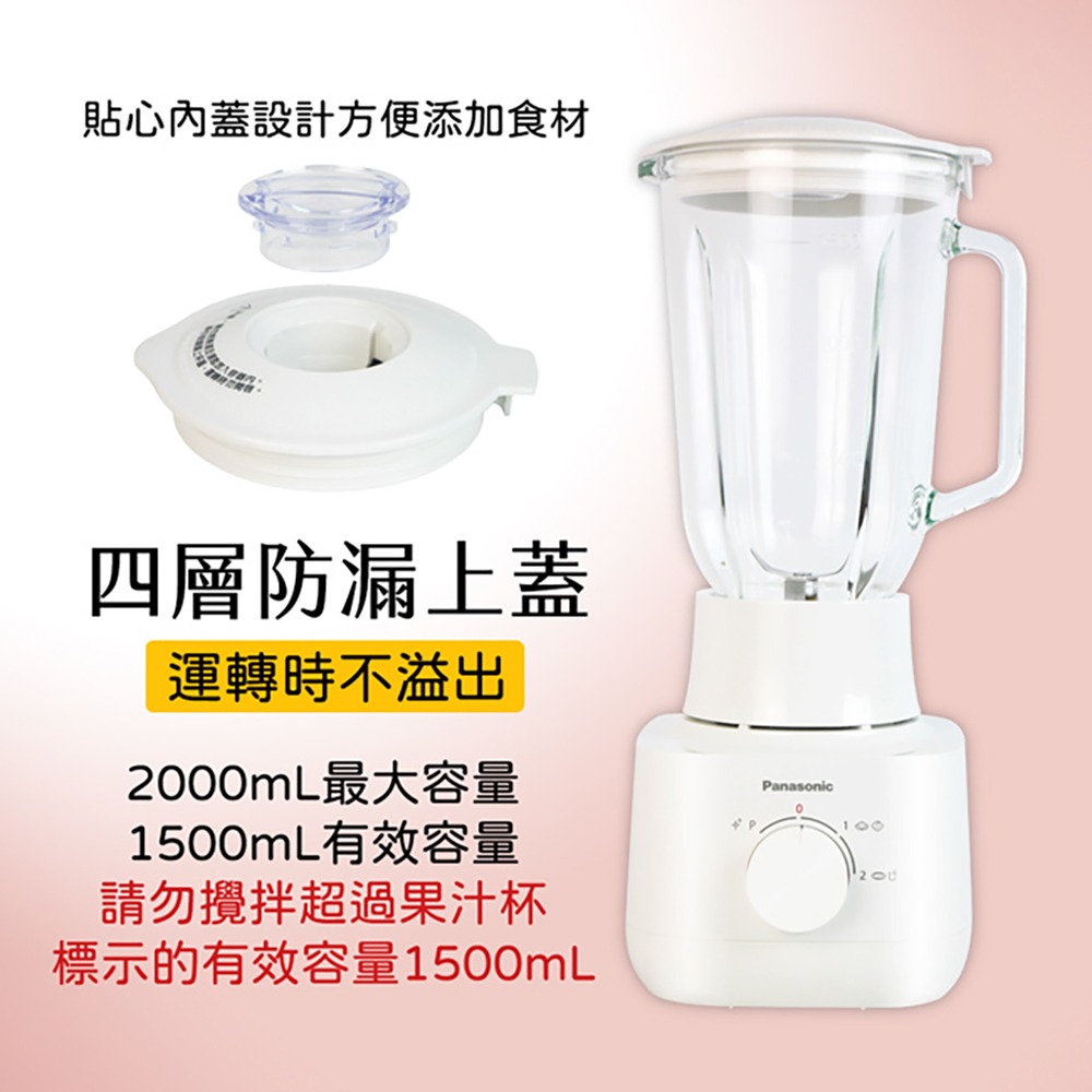 【Panasonic國際牌】1.5L不鏽鋼刀玻璃杯果汁機 MX-EG5301-細節圖6