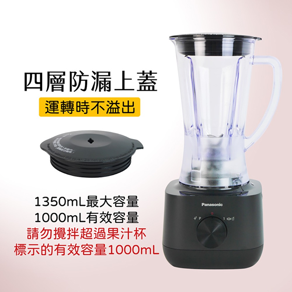 【Panasonic國際牌】1公升不鏽鋼刀果汁機 MX-EP3101-細節圖6