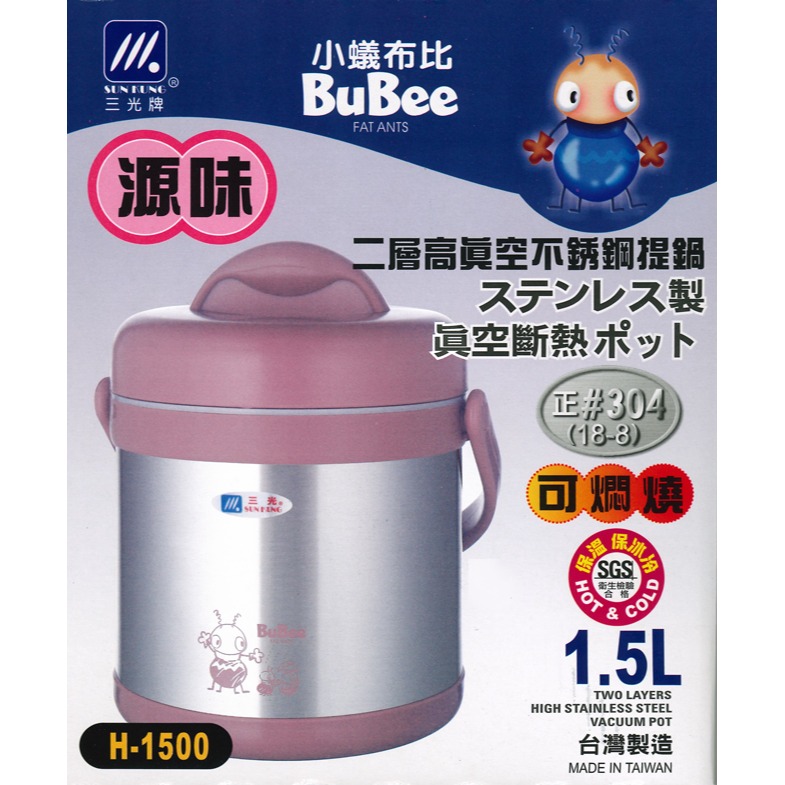【三光牌】1.5L源味真空保溫燜燒提鍋 H-1500-細節圖3