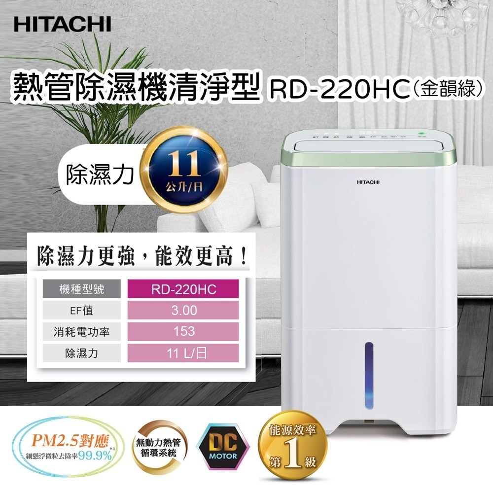 【HITACHI日立】11公升清淨型除濕機 RD-220HC-細節圖3