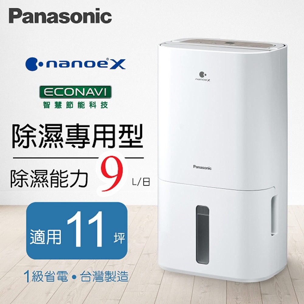 Panasonic國際牌 9公升nanoeX清淨除濕機 F-Y18PN-細節圖3