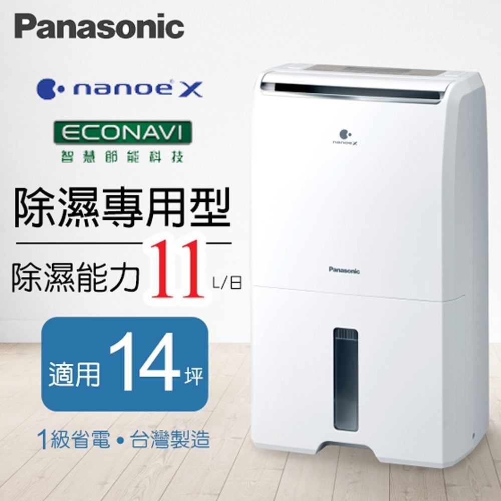 【Panasonic國際牌】11公升nanoeX清淨除濕機 F-Y22PN-細節圖3