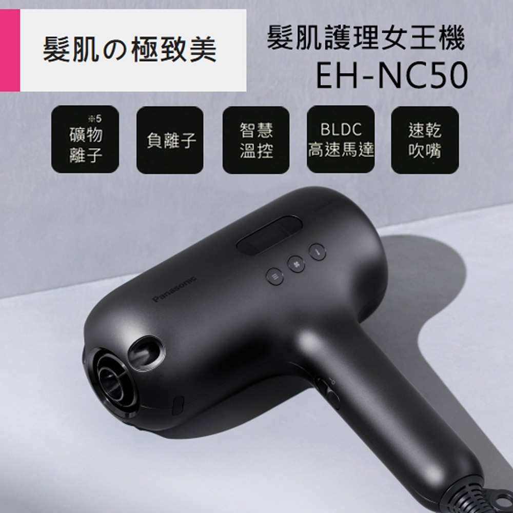 【Panasonic國際牌】新世代高滲透奈米水離子吹風機 EH-NC50-K-細節圖3