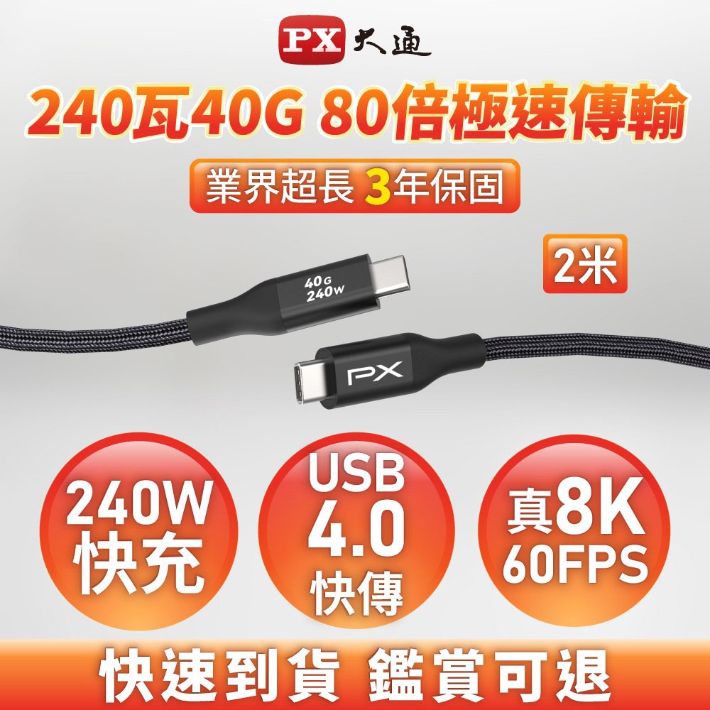 【PX大通】Type C to C 極速240W快充傳輸線(2米) UCC4X-2MB-細節圖3