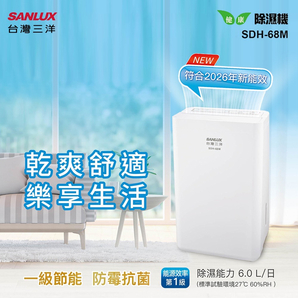 【SANLUX台灣三洋】6公升除濕機 SDH-68M-細節圖3