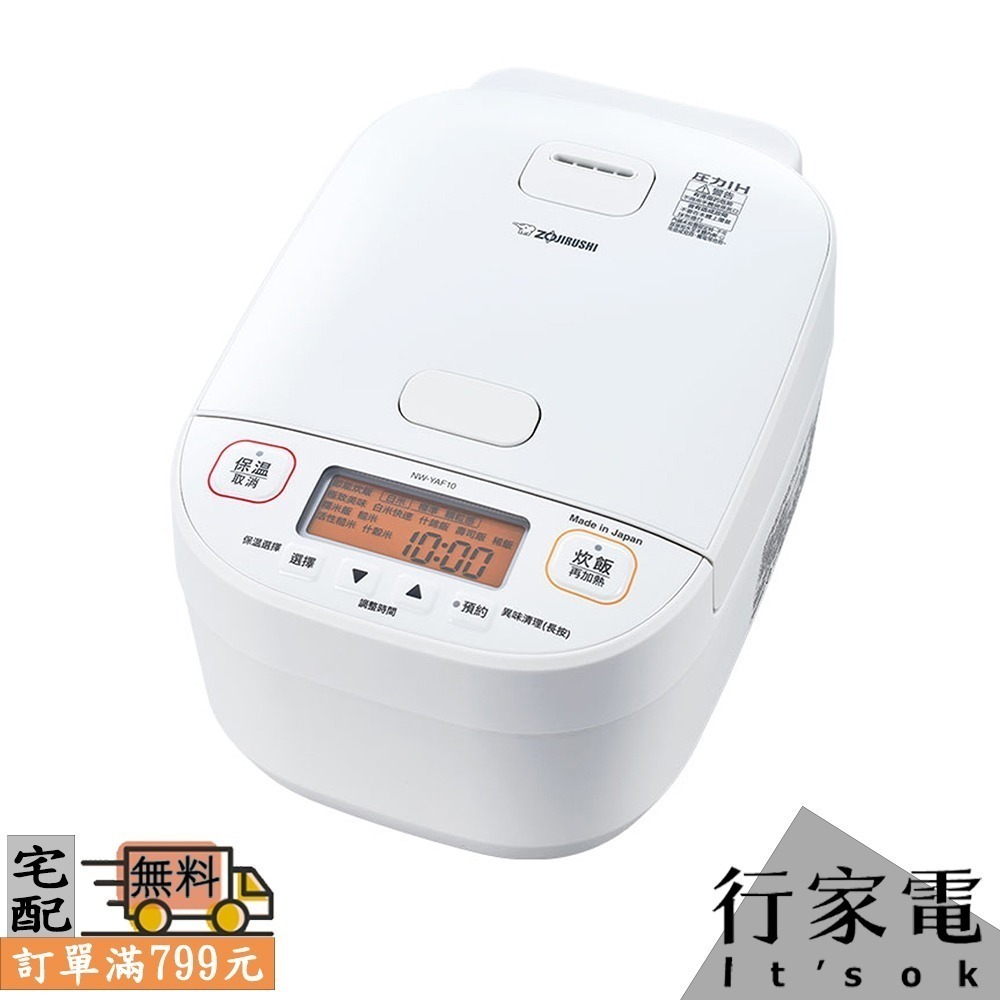 【ZOJIRUSHI象印】6人份 壓力IH電子鍋 NW-YAF10