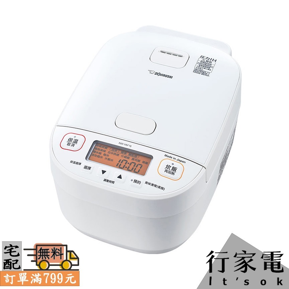 【ZOJIRUSHI象印】10人份 壓力IH電子鍋 NW-YAF18