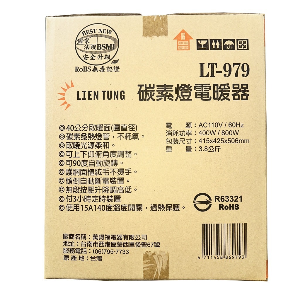 【聯統】14吋桌立兩用碳素電暖器 LT-979-細節圖6
