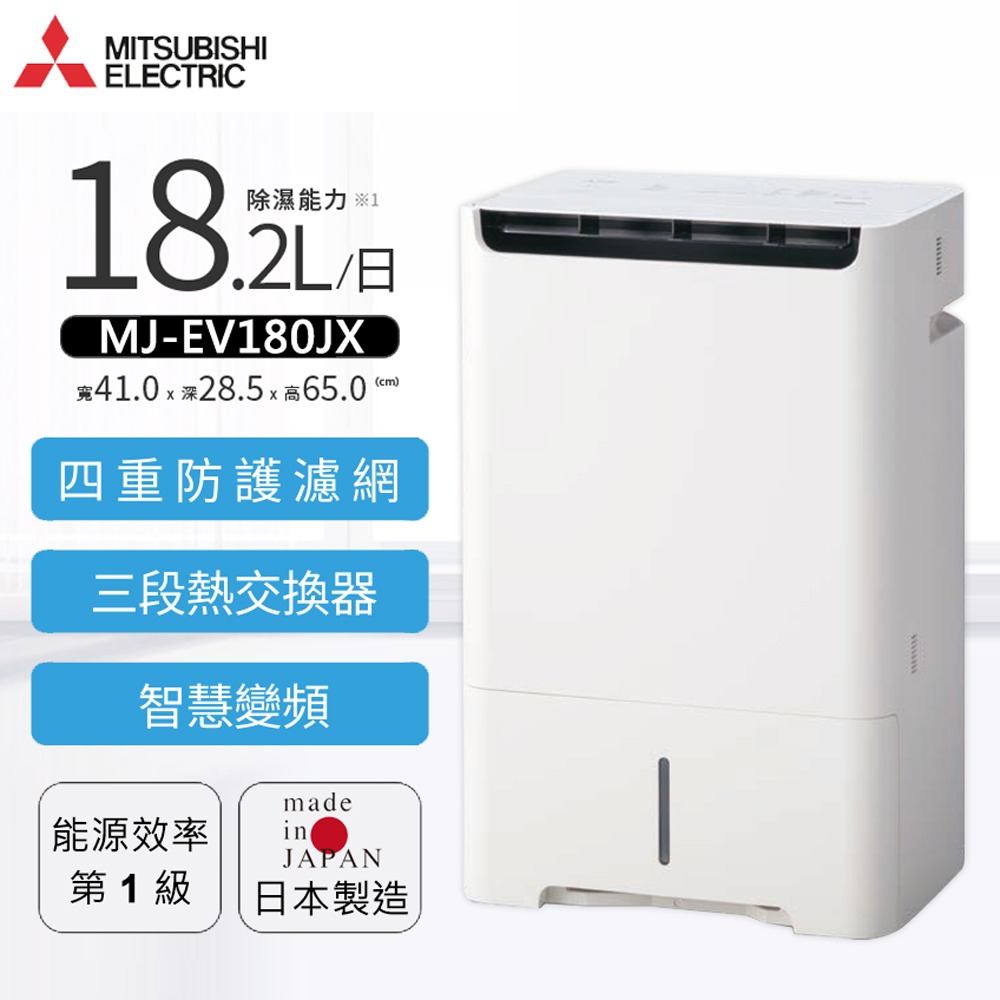 【MITSUBISHI三菱】18.2L變頻高效清淨除濕機 MJ-EV180JX-TW-細節圖3