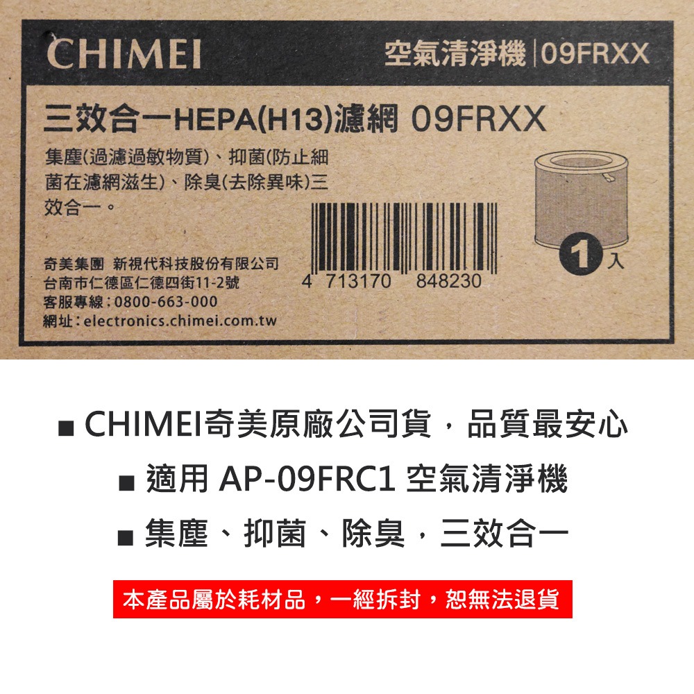 【CHIMEI奇美】三合一智慧空氣迴圈清淨機 AP-09FRC1-規格圖3