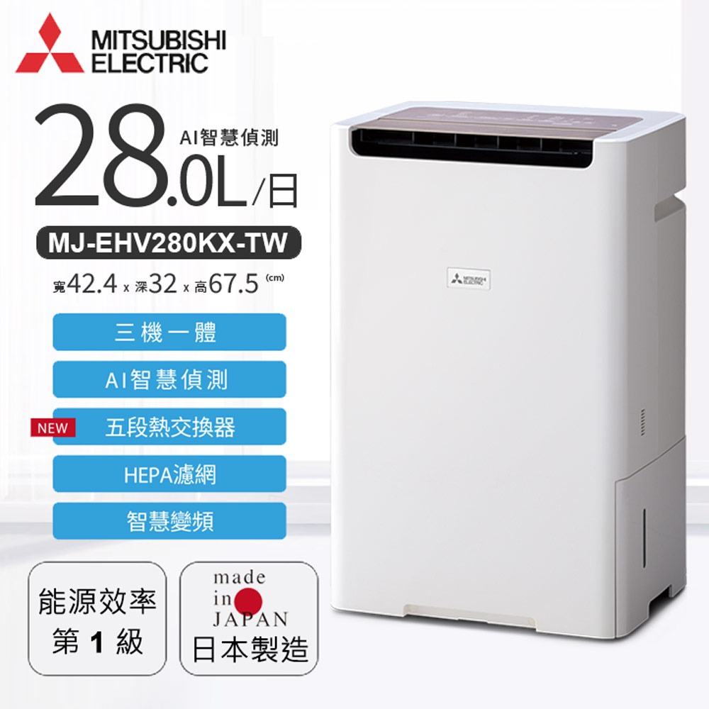 【MITSUBISHI三菱】28L變頻AI智慧三合一清淨除濕機 MJ-EHV280KX-TW-細節圖3